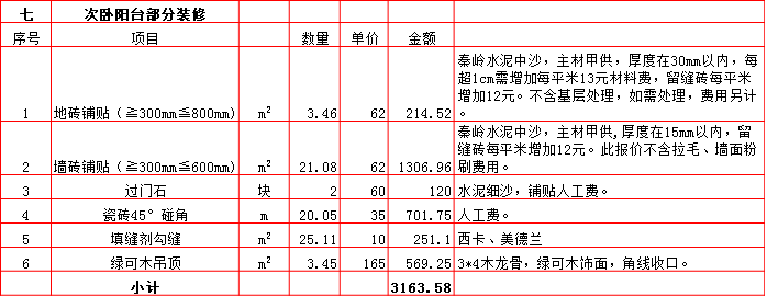 7-次臥陽臺(tái).bmp