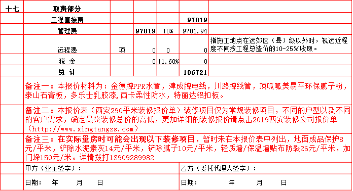 17-取費(fèi).bmp