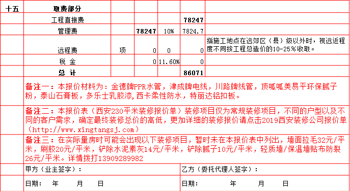 15-取費(fèi).bmp